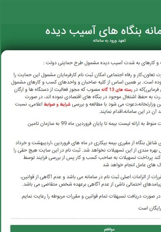 کارفرمایانی که پیامک دریافت کرده اند به «کارا» مراجعه کنند