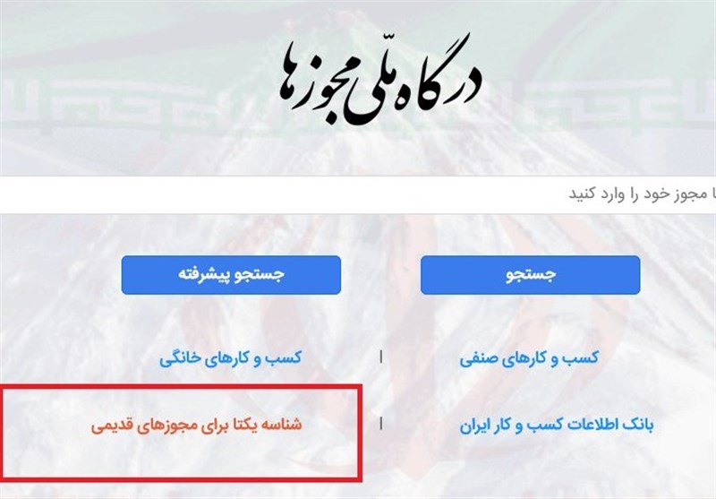 صدور مجوز واگذاری اراضی از درگاه ملی مجوزها شروع شد